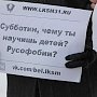 Белгород: Комсомольцы вышли с пикетом, чтобы выразить протест против действий ярого антисоветчика, директора госархива области и по совместительству члена Общественной палаты