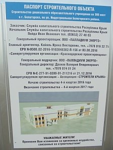 К концу текущего года в Белогорске и Зуе появится по детскому саду