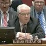 «Только всем всё портят»: Украина блокировала принятие заявления в СБ ООН в связи с кончиной Чуркина