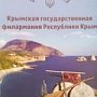 В Керчи выступил оркестр Крымской государственной филармонии