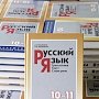 Крымчане смогут улучшить свои знания на «Русском по пятницам»