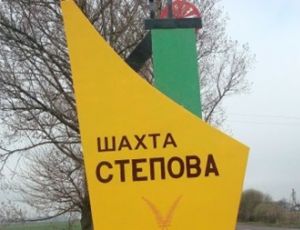 При взрыве на шахте во Львовской области погибли более 10 человек