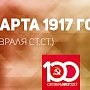 Проект KPRF.RU "Хроника революции". 6 марта 1917 года: волнения на Путиловском и Выборгской стороне, пекари зачем-то мобилизованы в армию, нарастание хлебных проблем