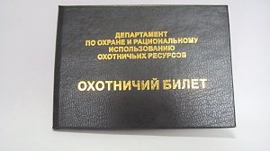 Керчане в Аршинцево могут аннулировать или получить охотничьи билеты