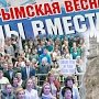 В Симферопольском районе «Крымскую весну» отпразднуют театрализованным представлением и показательными боями