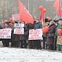 Новгородские коммунисты провели митинг против повышения тарифов на ЖКХ и поборов на капитальный ремонт