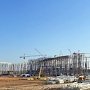 Завершен монтаж металлоконструкций главного фасада нового терминала аэропорта «Симферополь»