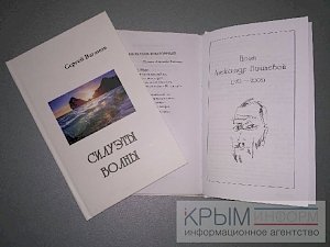 Презентация книги крымского поэта Сергея Ваганова состоялась в столице Крыма (ФОТО, АУДИО)