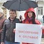 Севастопольские коммунисты на пикете выразили недоверие местным депутатам