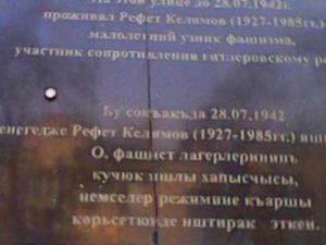 В Керчи вандалы повредили памятную доску, установленную в память малолетнего узника фашизма