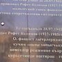В Керчи вандалы повредили памятную доску, установленную в память малолетнего узника фашизма