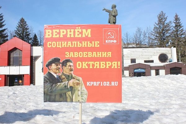 Республика Башкортостан. В Уфе коммунисты провели митинг против повышения тарифов ЖКХ и снижения уровни жизни россиян