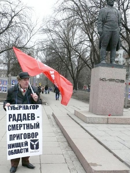 В Саратове продолжаются протестные акции КПРФ с требованием отставки губернатора Радаева