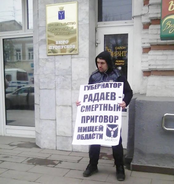 Саратовские коммунисты продолжают марафон пикетов за отставку губернатора Радаева