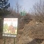Информационные таблички напоминают ялтинцам и гостям Крыма об экологии