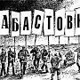 Феодосийские коммунальщики устроили забастовку