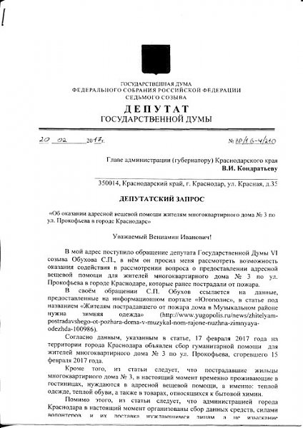 Власти Краснодара отчитались перед В.Ф. Рашкиным о своей работе по оказанию помощи погорельцам