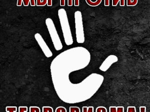8 апреля Крым выйдет на митинг «Мы против терора»