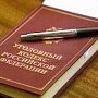 В Севастополе несоблюдение правил охраны труда привело к несчастному случаю на производстве