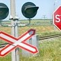 До конца апреля ГИБДД Крыма проверит соблюдение ПДД на железнодорожных переездах