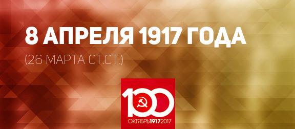 Проект KPRF.RU "Хроника революции". 7 апреля 1917 года: В Петрограде походят митинги с требованием прекращения войны, Ленин начинает писать пятое "Письмо издалека"