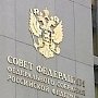 Совет Федерации одобрил закон о льготах для депортированных из Крымской АССР