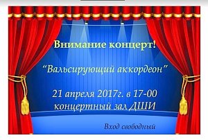 Керчан приглашают на концерт «Вальсирующий аккордеон»