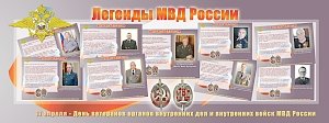 17 апреля - День ветерана органов внутренних дел Российской Федерации