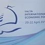 В Крыму начал работу III Ялтинский международный экономический форум
