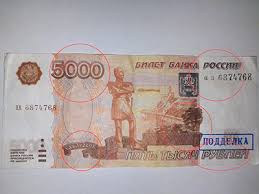 В столице Крыма пытались сбыть поддельную купюру достоинством 5000 рублей