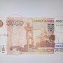 В столице Крыма пытались сбыть поддельную купюру достоинством 5000 рублей