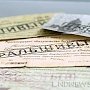 Крымчанин пытался сдать в банк фальшивую купюру