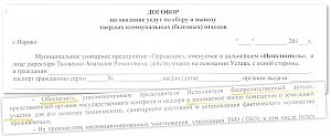 Крымские коммунальщики заключили с селянами нарушающие закон договора