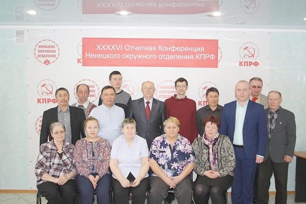 Состоялась XXXXVII (внеочередная) отчетная конференция Ненецкого окружного отделения КПРФ