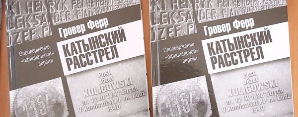 Блоггер matveychev_oleg: Теперь и за рубежом сказано, что к убийству поляков не причастна наша страна