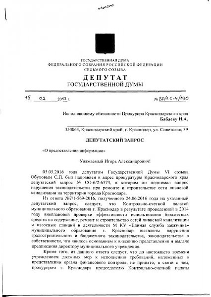 Краснодарский край. По требованию В.Ф. Рашкина и С.П. Обухова возобновлено следствие по нарушениям законодательства во время ремонта и строительства ливневой канализации в Краснодаре