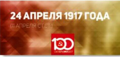 Проект KPRF.RU "Хроника революции". 24 апреля 1917 года: временное правительство гарантирует защиту помещечьего землевладения, Ленин пишет "Воззвание к солдатам и матросам"