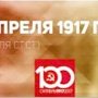 Проект KPRF.RU "Хроника революции". 25 апреля 1917 года: Временное правительство приняло постановление о собраниях и союзах, Каменев организует оппозицию ленинским "Апрельским тезисам"