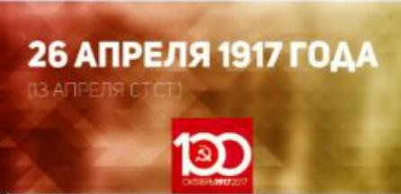 Проект KPRF.RU "Хроника революции". 15 апреля 1917 года: Открылся Съезд представителей крестьянских организаций и советов крестьянских депутатов, реорганизован Исполком Петроградского Совета