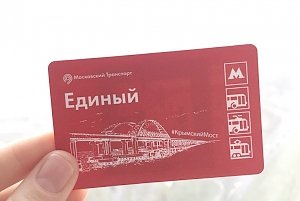 На билетах московского метро появились судоходные арки Крымского моста