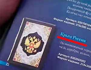 Ничего личного, только бизнес: сувениры «Крым – Россия» изготавливают под Киевом