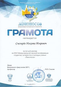 Конференция «Ломоносов»