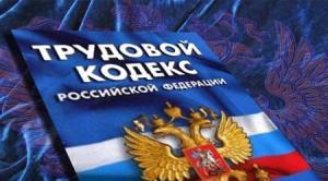 В Севастополе строительную фирму привлекли к ответственности за неоформленный трудовой договор с работником