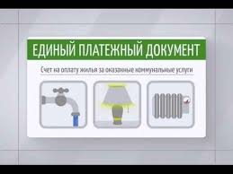 До конца 2017 году в Крыму планируют полностью внедрить единый платёжный документ