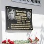 В Евпатории торжественно открыли памятную доску майору госбезопасности Александру Галушкину
