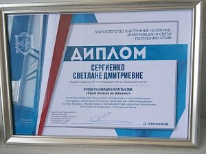 Журналист «Крымской газеты» стала победителем масштабного конкурса