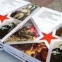 В столице Крыма состоялась презентация книги «Художники Крыма о Великой Отечественной войне» и одноименной выставки