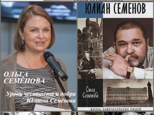 Дочь писателя Юлиана Семёнова проведет творческую встречу в столице Крыма