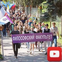 Философский факультет отметил День рождения