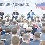В Донецке открылось заседание Интеграционного комитета «Россия – Донбасс»